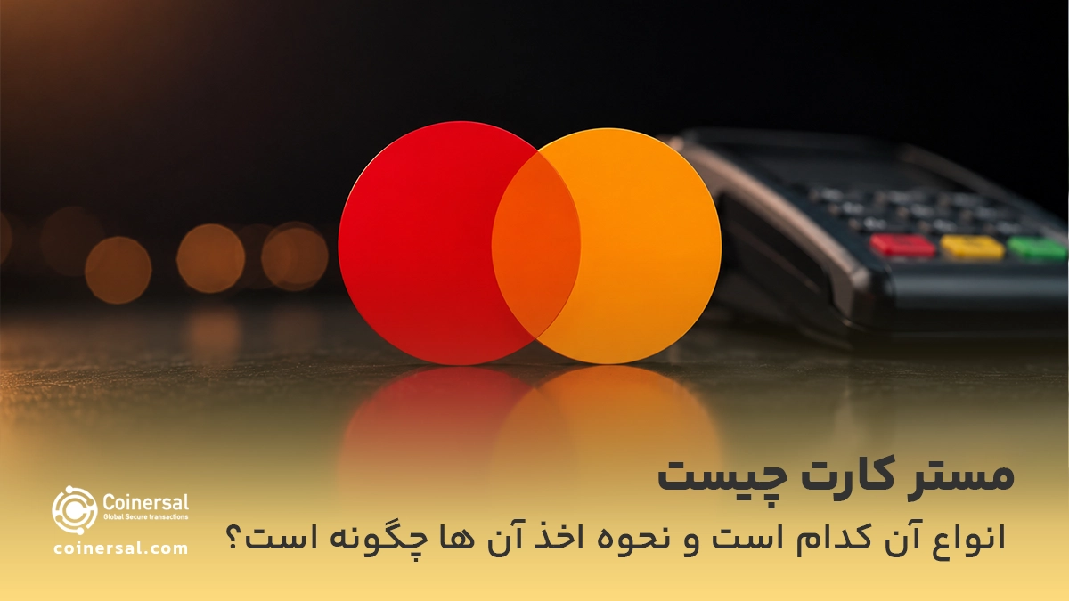 مستر کارت