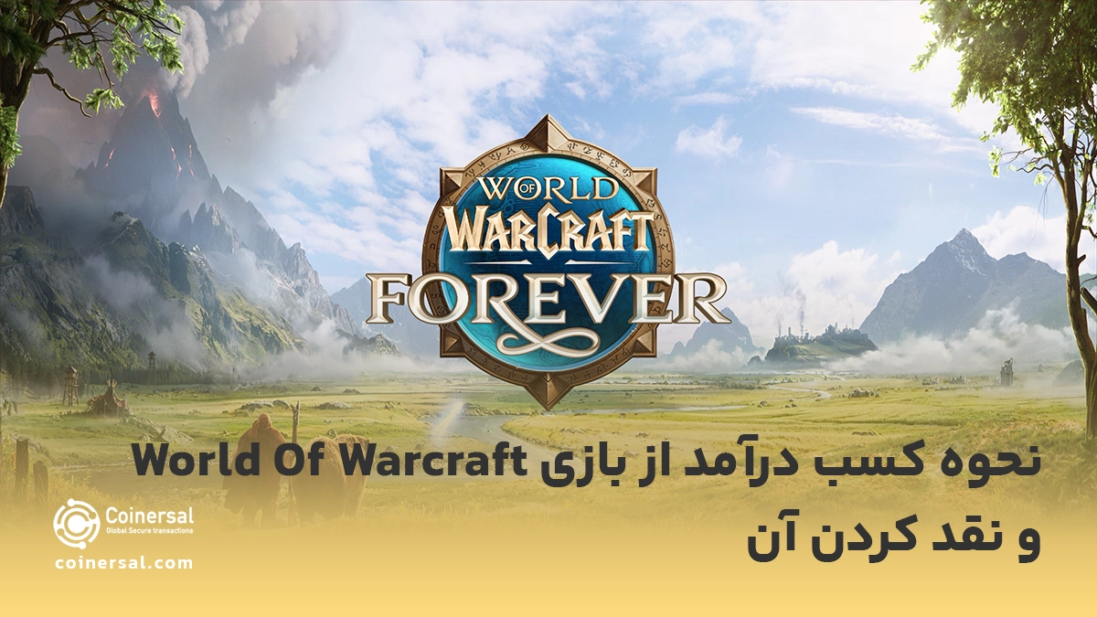 World Of Warcraft